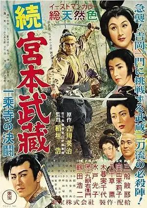 فيلم Samurai II - Duel at Ichijoji Temple 1955 مترجم - باهي فيلم